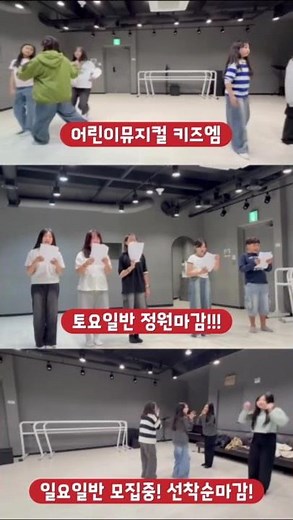 어린이뮤지컬학원ㅣ키즈뮤지컬학원ㅣ키즈엠ㅣ모집!