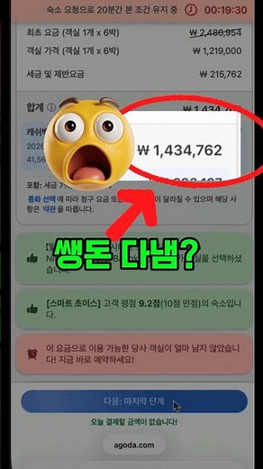 이 방법으로 아고다 호텔예약할때 10만원 아꼈습니다. #아고다호텔할인쿠폰