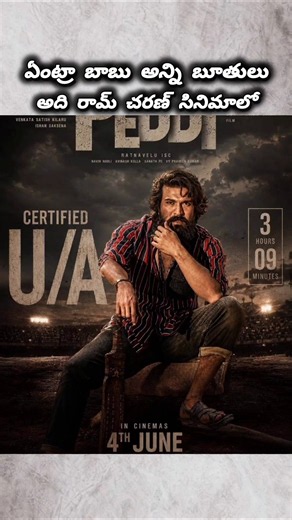 Peddhi Movie Censor Report Out! 💥 Shocking Abuse & Bad Words? | Peddhi Review