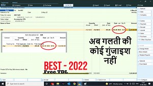 Automatic Last Rate and Last Discount Ledger Wise and Item Wise | 2022 Best Tally Prime TDL - e2t