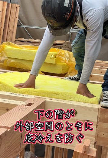 2階床下断熱で底冷え対策｜木造住宅の施工ポイント