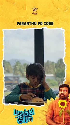 Vijay Super on Instagram: "Full fun 😂 #vijaysuper #supercinema #paranthupo"