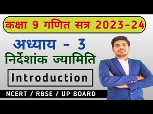 class 9 maths chapter 3 || ncert || RBSE class 9 maths || introduction || kaksha 9 ganit ch 3