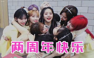 【IZONE】中文版《MEMORY》唱给十二颗耀眼的星星，两周年快乐，陪你最后六个月。WIZONELOVEIZONE