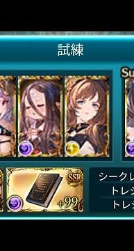 【グラブル】 武極の試練 闇 Wトレハン型ゾーシモス