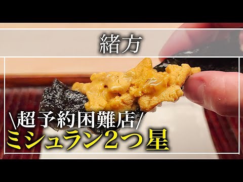 [Kaiseki / Kaiseki cuisine] A famous restaurant in Kyoto! The best Japanese restaurant "Ogata"