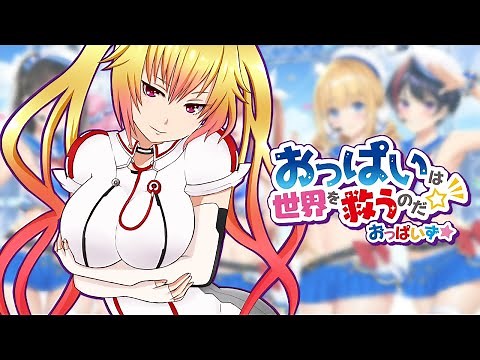 乳のデカイ女が『おっぱいは世界を救うのだ☆彡』歌ってみた