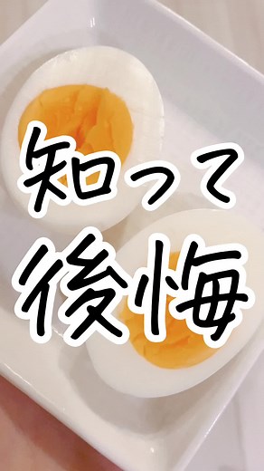 【知ってて得する】フライパンでゆで卵を作る方法！#ゆで卵 #ダイエットレシピ #ダイエット #時短レシピ #簡単レシピ #時短料理 #簡単料理 #手抜き料理 #fyp