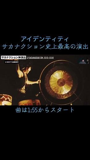 サカナクションの最高の演出とアイデンティティ