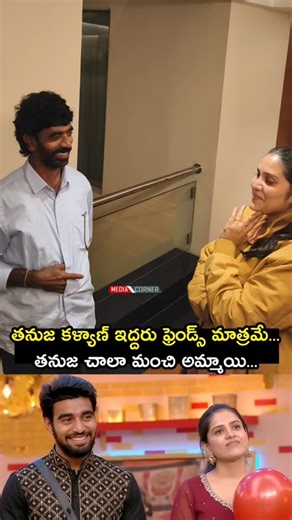 potti on Instagram: "Kalyan yekkada dhorukutada yekkada negative cheddama ani chustunna pr and fans rupam lo unna haters see this vedio 🔥😡 #biggboss9telugu #biggbosstelugu #kalyanpadalaa🔥💪💖💪🔥🔥❤️"