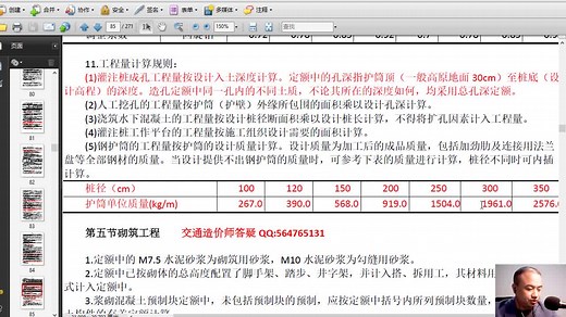 公路工程交通造价师2018预算定额说明讲解2-杨建虎公路造价