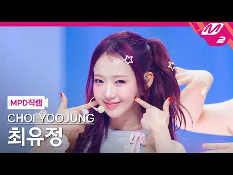 [MPD FanCam] CHOI YOOJUNG FanCam 4K 'Perfect Target' | @MCOUNTDOWN_07.02.2026