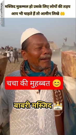 masjid mukammal ho bas, yahi dua" | tears for the new babari masjid | #shamsi #babari #humayukabir
