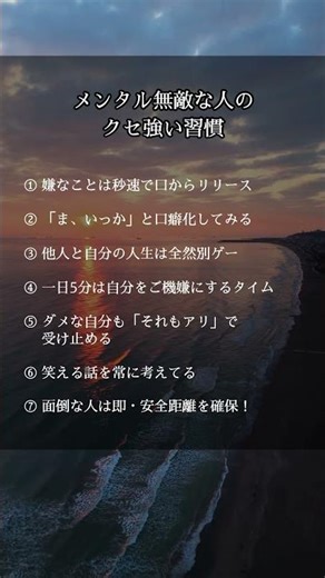 ㊗️7.7万再生‼️メンタル無敵な人のクセ強い習慣