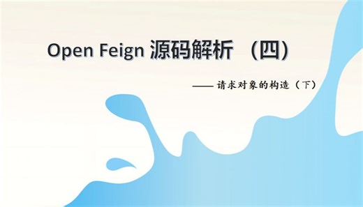 Open feign 源码解析 (四）—— 请求对象的构造（下）