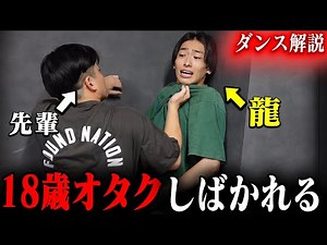 [Ryu appears] Explaining the dance battle ➡ Senpai got angry