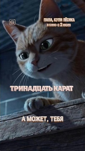 Мультфильм «Папа, купи пёсика» от создателей хитовой трилогии «Не одна дома» в кино с 2 июля