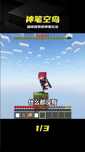 Ma Liang's Magic Brush Skyblock Survival: Draw whatever you want with Doubao and it will appear! ...