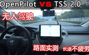 Openpilot无人驾驶日常使用安全吗？城区高速实测！