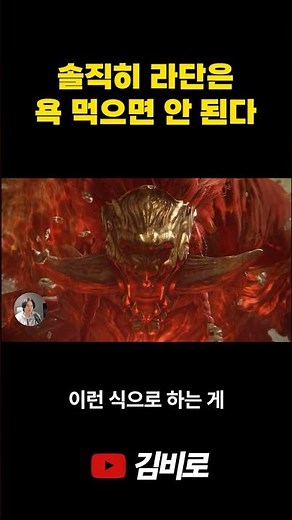 라단 욕 안 먹게 활용하는 방법... #eldenring #엘든링 #황금나무의그림자