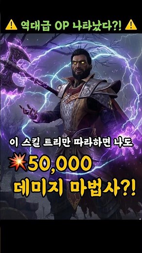 죽지 않는 5만 데미지, 풀방 삭제하는 워록 스킬 트리 🏹 #워록 #디아2 #스킬 #디아2레저렉션