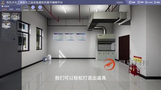 大化工虚拟仿真实验室三维场景搭建