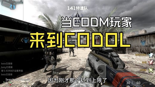 【怀旧TV】当CODM玩家来到CODOL