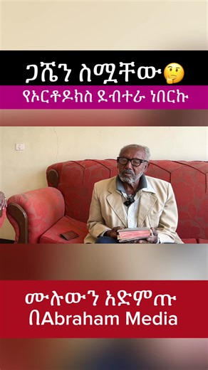 Share❤️#abrahammedia #ethiopian_tik_tok🇪🇹🇪🇹🇪🇹🇪🇹