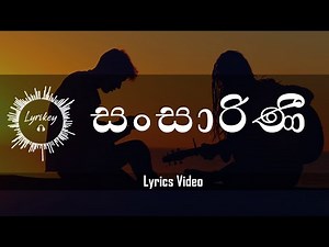 Sansarini සංසාරිණී (Lyrics) - Yasas Medagedara