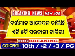 Top 5 Government Jobs in 2025 // Odisha Job Vacancy 2025 // Latest Government Jobs - Apply Now