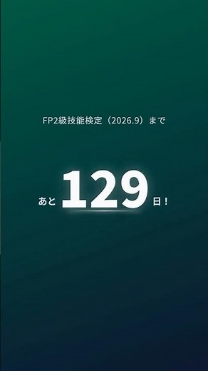 FP2級まであと129日！【ライフプランニングと資金計画 - 労災保険】労災保険(保険料負担) #FP2級 #FP2級試験 #ファイナンシャルプランナー #資格