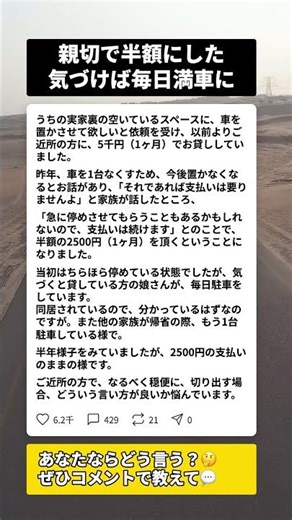 親切で月2500円にした駐車場 気づけば毎日満車になっていた理由 #ご近所トラブル #駐車場問題