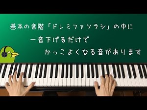 Changing to Cool Sound with Being Flat - How to Use Blue note scale -