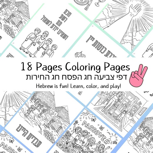 Passover Coloring Pages PDF for Kids 18 Printable A4 Pages | Pesach Activity Book | Jewish Holiday Coloring | Hebrew Passover Worksheets - Etsy