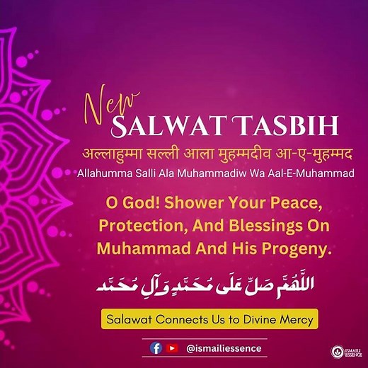 Ismaili Tasbeehat | New SALWAT Tasbih 2025 | 101 Times