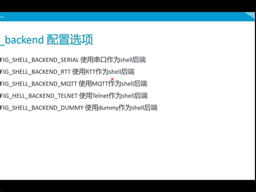 Shell在 nRF Connect SDK中的使用