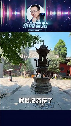 少林寺「體制和尚」集體辭職！ #中共