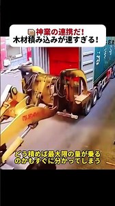 This is a miraculous collaboration! The wood is being loaded so fast! #WoodworkingFactory #Crafts...