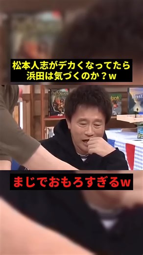 浜田に仕掛けたドッキリの神リアクション