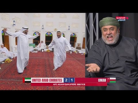 كواليس فوز الأمارات علي عمان أحمد سعيد واحمد الرواس و جمال بوهندي