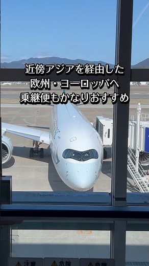 286 🇯🇵 福岡空港から香港へ行く理由 #shorts #福岡空港 #Fukuoka