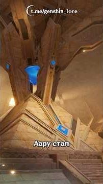 Aaru and Irminsul #genshin #genshinimpact #sumeru