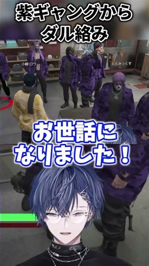 紫ギャングからダル絡みされる小柳ロウ #小柳ロウ #vtuber #切り抜き #newtown #gta