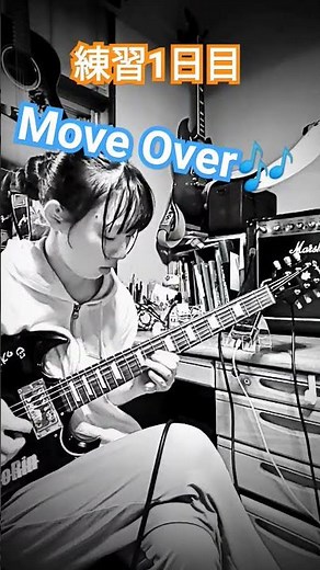 Vol.479 練習1日目シリーズ Move Over /Janis Joplin #guitar #moveover #janisjoplin