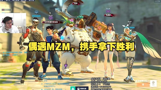 偶遇mzm明皇，携手拿下胜利！