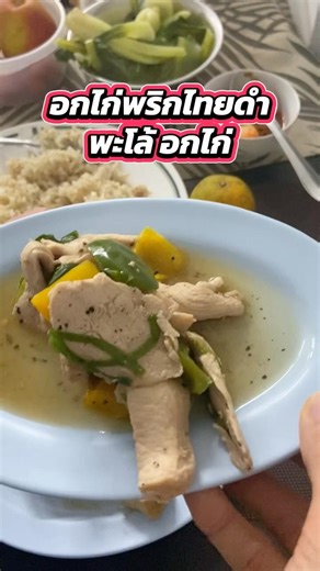 อกไก่ พริกไทยดำ และ พะโล้ อกไก่ 2 เมนูอร่อย คลีน จากแบรนด์ Pure Pack 2 Goals