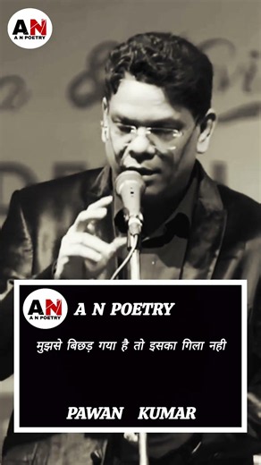 Hadsa Nahi | Pawan Kumar | A N Poetry | Urdu Shayari #anpoetry #shayari #sadpoetry