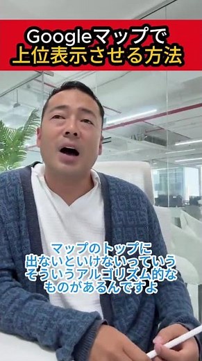 グーグルマップで上位表示させる方法 ＃竹花貴騎 #起業 #副業 #ビジネス #節税