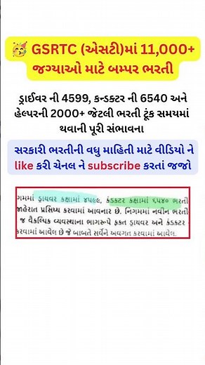 11,000+ સરકારી ભરતીની તૈયારીઓ | gsrtc bharti 2026 | conductor bharti 2026 | driver bharti #jobalert
