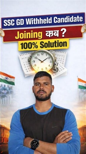 🔥SSC GD Withheld Candidate Joining कब ? Full Update + 100% Solution || Virat Badal